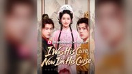 I Was His Cure, Now I'm His Curse Full Chinese Drama