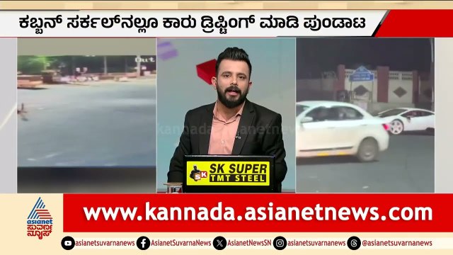 ಲ್ಯಾಂಬೋರ್ಗಿನಿ ಡ್ರಿಫ್ಟಿಂಗ್ ಆಟ; ರಿಕ್ಕಿ ರೈ ಎರಡನೇ ವಿಡಿಯೋ ಲೀಕ್! | Ricky Ray Case | Suvarna News