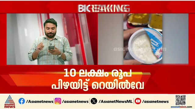 വന്ദേ ഭാരത് ട്രെയിനിൽ മോശം ഭക്ഷണം നൽകി; ഐആർസിടിസിക്ക് 10 ലക്ഷം രൂപ പിഴ