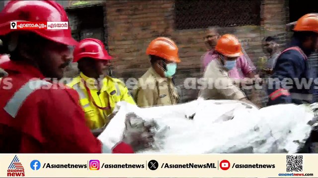 എടയാറിൽ തീപിടിത്തം : ഓയിൽ കമ്പനിയിലാണ് തീപിടിത്തം ഉണ്ടായത്, ഒരാൾ മരിച്ചു