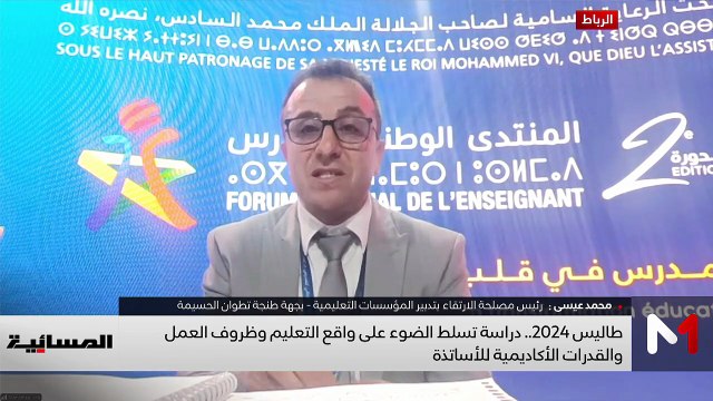 نشرة المسائية - 25/03/2026