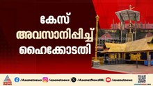 ശബരിമല കൊടിമര നിർമ്മാണ ക്രമക്കേട്; യുഡിഎഫ് ഭരണ സമിതിക്കെതിരെയുള്ള കേസ് അവസാനിപ്പിച്ച് ഹൈക്കോടതി