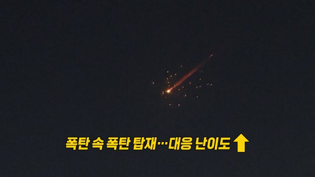 이란의 한층 강화된 보복...'악마의 무기' 신형 집속탄 [앵커리포트] / YTN