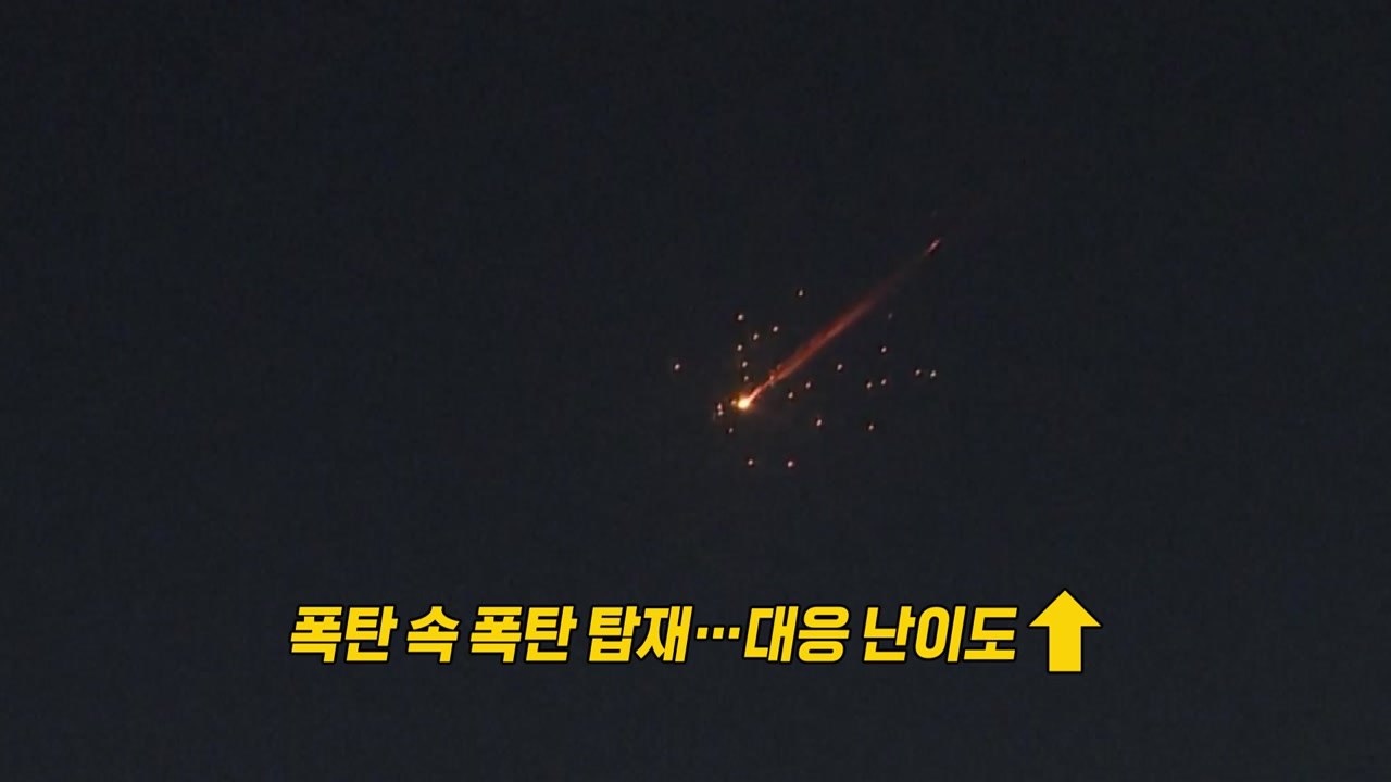 이란의 한층 강화된 보복...'악마의 무기' 신형 집속탄 [앵커리포트] / YTN