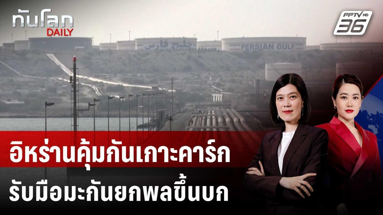อิหร่านเสริมกำลัง-ทุ่นระเบิด รับมือสหรัฐฯ ยกพลบ...