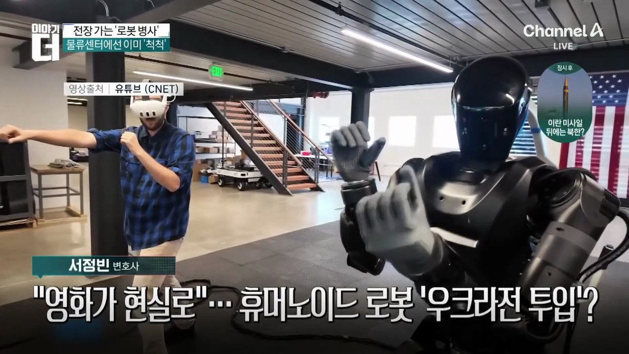 “영화가 현실로”…휴머노이드 로봇 ‘우크라전 투입’?