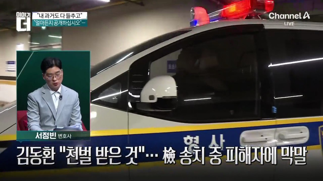 ‘기장 살해’ 김동환 “천벌 받은 것”…檢 송치 중 피해자에 막말