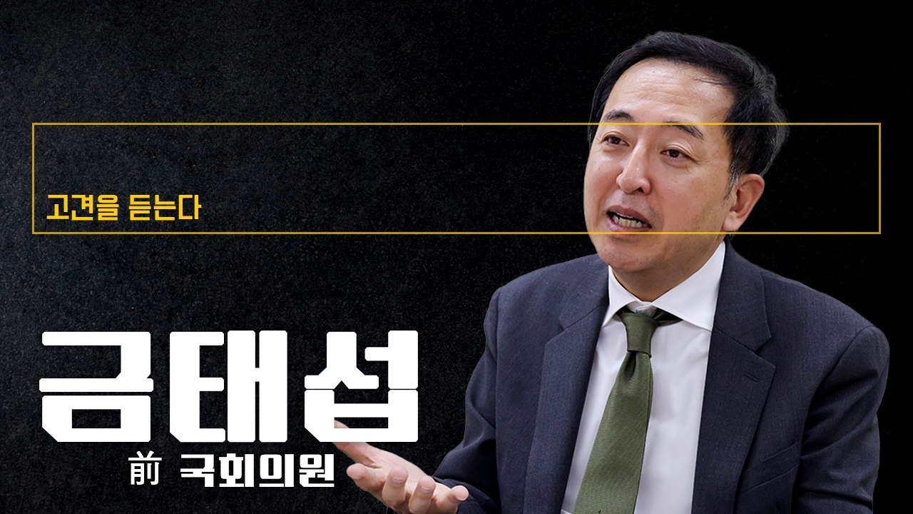 ‘실용주의’ 내건 이재명 정부 국정 합격점, 대통령 개인기에만 의존은 흠 [금태섭 前 국회의원에게 고견을 듣는다]