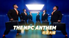 熊貓堂ProducePandas【吃苦大補 | The NPC Anthem】Official MV