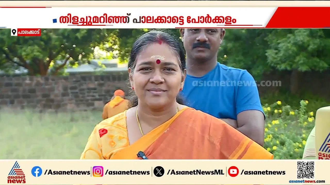 പാലക്കാട് തെരഞ്ഞെടുപ്പ് ചൂടിൽ; ആരോപണങ്ങളും പ്രത്യാരോപണങ്ങളുമായി സ്ഥാനാർത്ഥികൾ