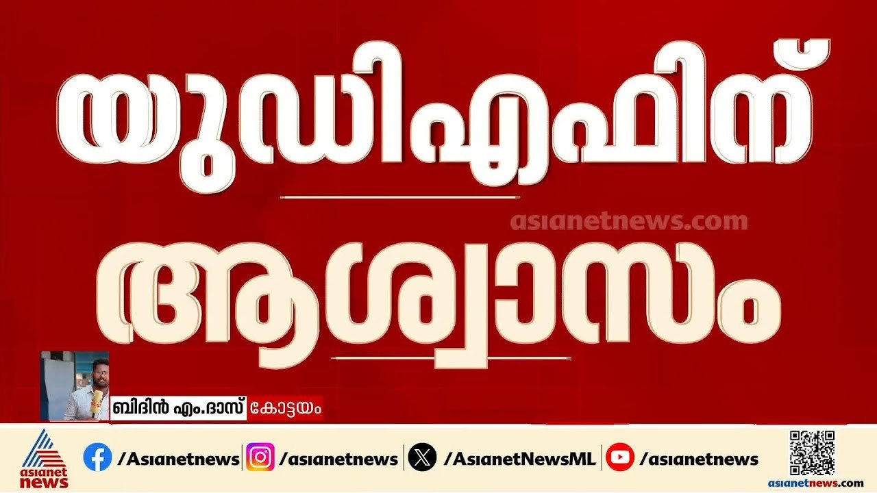 കുട്ടനാട്ടിൽ യുഡിഎഫിന് ആശ്വാസം; സജി ജോസഫ് പത്രിക പിൻവലിച്ചു