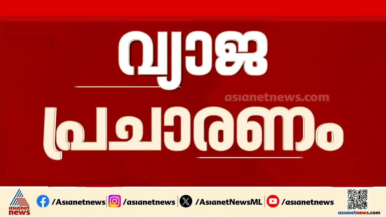 കേരളത്തിൽ വേനലവധി വെട്ടിക്കുറച്ചെന്ന വ്യാജ പ്രചാരണം; DGPക്ക് പരാതി നൽകി വിദ്യാഭ്യാസ വകുപ്പ്