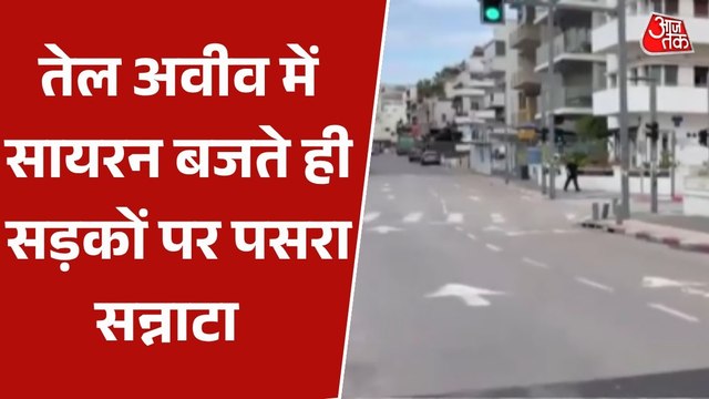 सड़कों पर सन्नाटा, बजते सायरन... तेल अवीव में ईरानी हमले से खौफ, देखें ग्राउंड रिपोर्ट