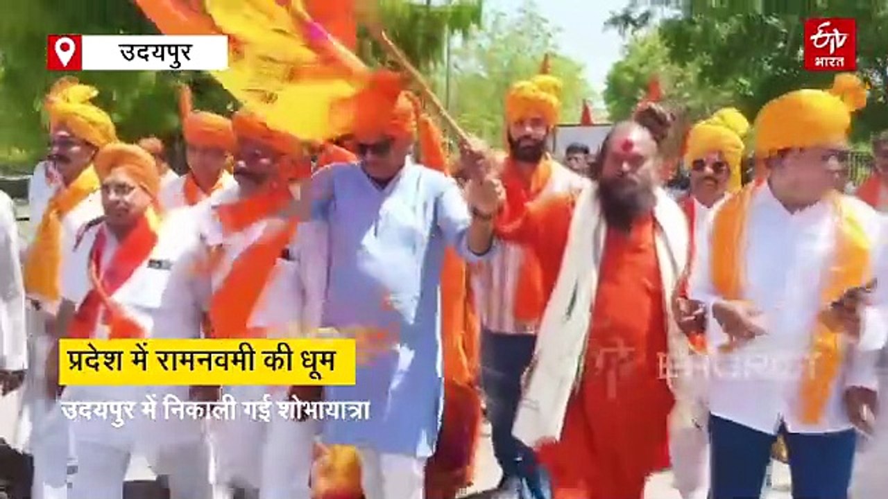 रामनवमी 2026 : उदयपुर में निकली शोभायात्रा, श्रीराम दरबार और हनुमानजी की जीवंत प्रस्तुति आकर्षण का केंद्र