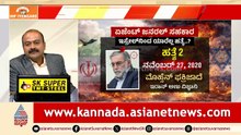 ಮೊಸಾದ್ ಏಜೆಂಟ್ ಆಗಿದ್ದ ಇರಾನ್ ಮಿಲಿಟರಿ ಜನರಲ್? | Mossad Agent | Iran Israel War | Suvarna News Hour