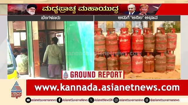 ಮಲ್ಲೇಶ್ವರಂ, ರಾಜಾಜಿನಗರದಲ್ಲಿ ಇಂದಿರಾ ಕ್ಯಾಂಟೀನ್ ಕ್ಲೋಸ್!| indira canteen | Iran Israel War | Suvarna News