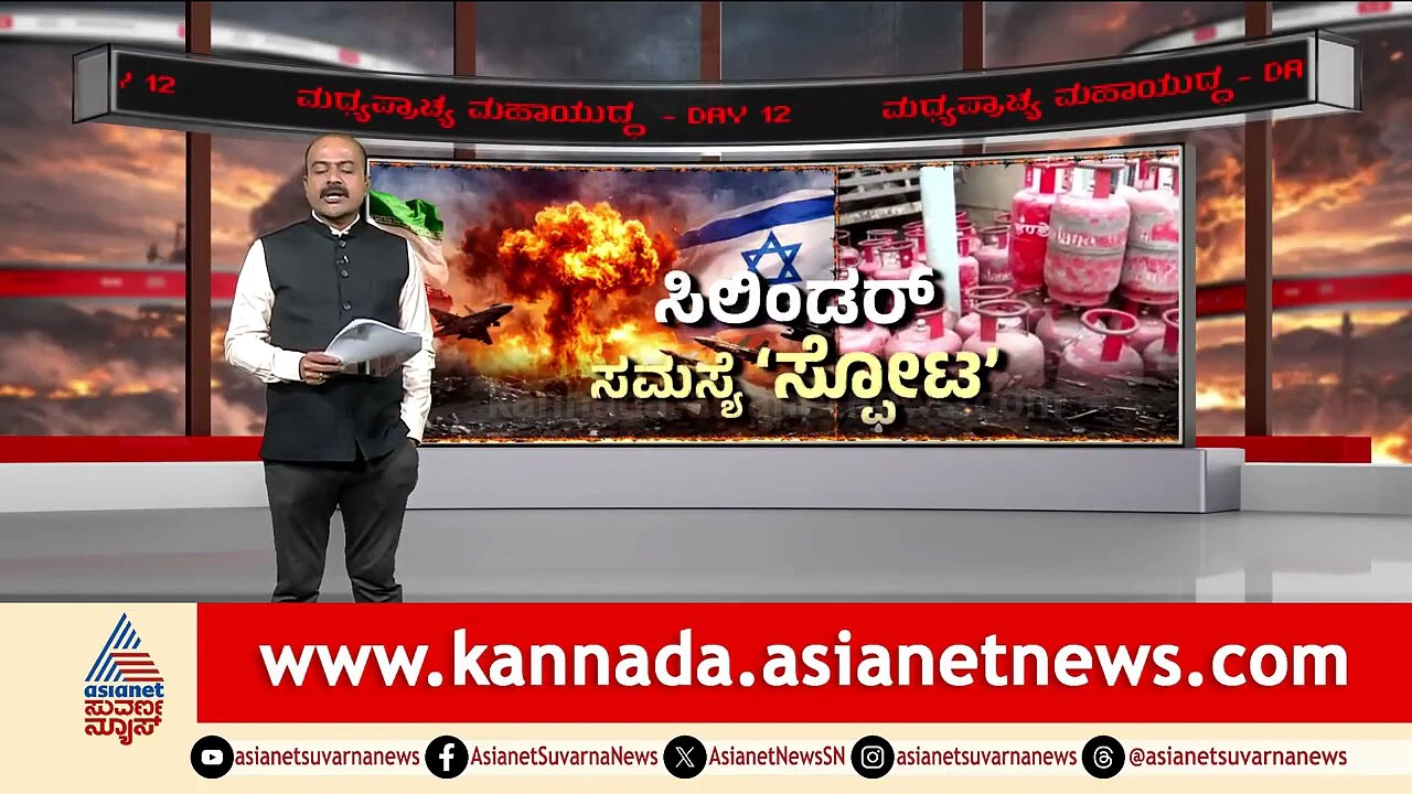 ಅಂತರಾಷ್ಟ್ರೀಯ ಸಂಬಂಧಗಳ ಮೇಲೆ ಆಡಳಿತ-ವಿರೋಧ ಪಕ್ಷಗಳ ಕೆಸರೆರಚಾಟ! | LPG Gas crisis | Suvarna Party Rounds