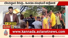 ಕನಕಾಚಲಪತಿ ಸ್ವಾಮಿ ಗರುಡೋತ್ಸವ ಮೆರವಣಿಗೆ | Koppala News | Karnataka News | Suvarna News