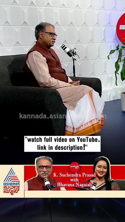 ಕರ್ನಾಟಕದಲ್ಲ ಕನ್ನಡಿಗ ಅನ್ನುವುದಕ್ಕೆ ನಾಚಿಕೆ ಪಡ್ತಾರೆ! | #shorts #suchendraprasad #podcast #suvarnanews