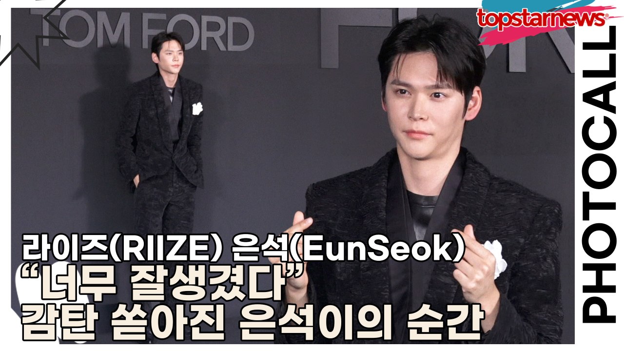 라이즈(RIIZE) 은석(EunSeok), “너무 잘생겼다” 감탄 쏟아진 은석이의 순...