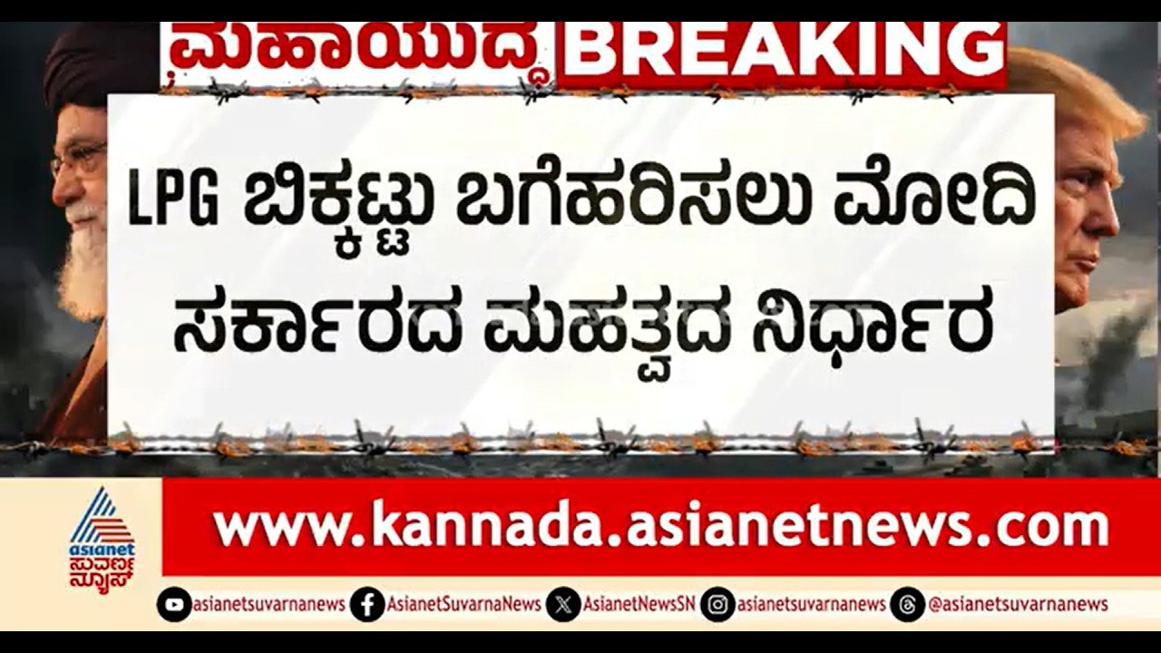 LPG ಬಿಕ್ಕಟ್ಟು ಬಗೆಹರಿಸಲು ಮೋದಿ ಸರ್ಕಾರದ ಮಹತ್ವದ ನಿರ್ಧಾರ | India To Purchase LPG From Iran | Suvarna News