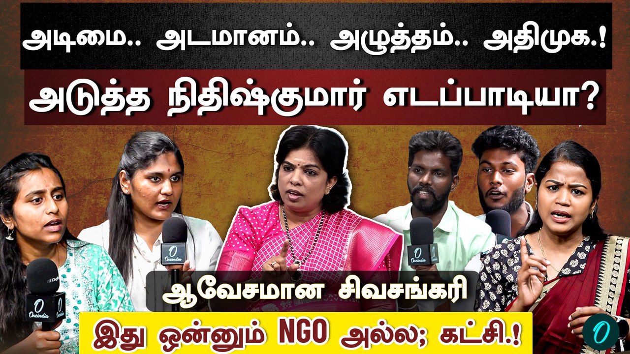 அடுத்த அயோத்தி தமிழ்நாடா?| கூட்டணி தலைமை அதிமுகவா? பாஜகவா?| Gen Z Talks| Sivashankari Interview