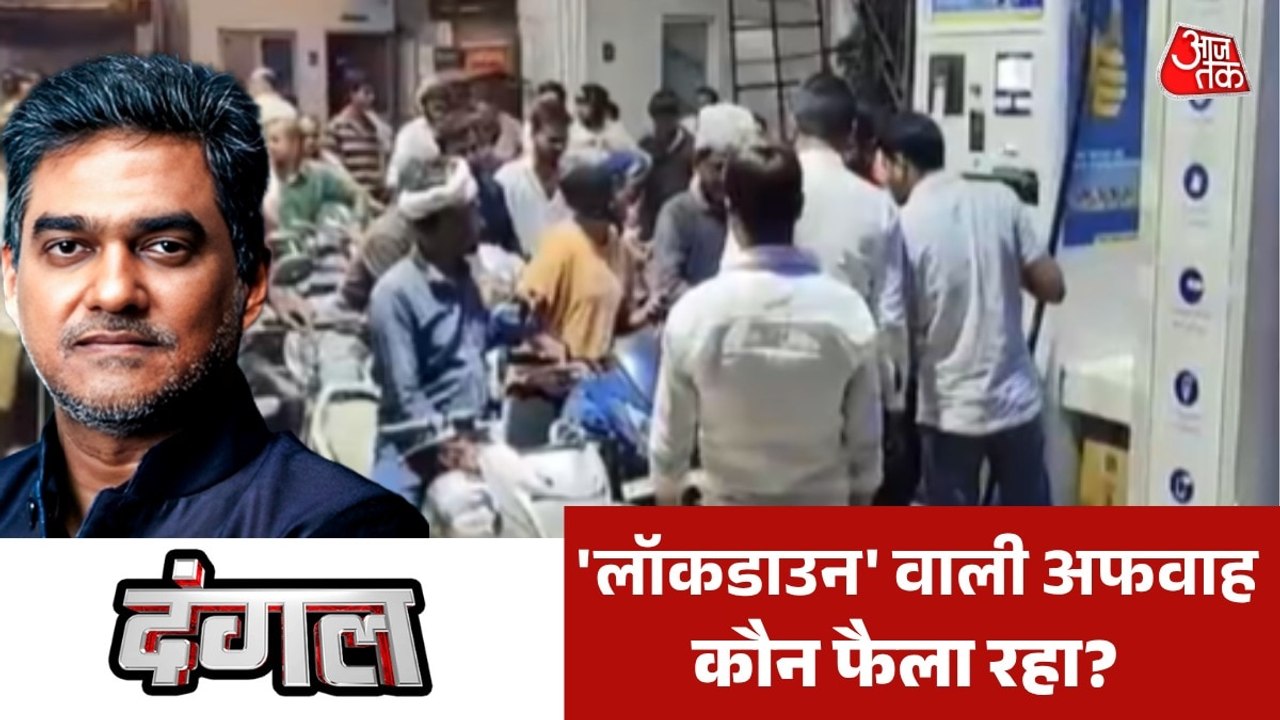 देश में तेल-गैस की कमी की अफवाह सियासी विरोधी फैला रहे? देखें दंगल