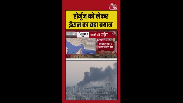 स्ट्रेट ऑफ होर्मुज को लेकर ईरान का बड़ा बयान