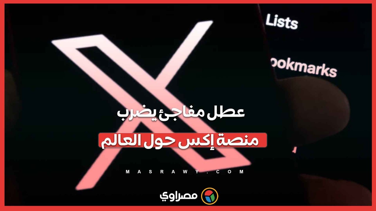 عطل مفاجئ يضرب منصة إكس حول العالم.. ما القصة؟