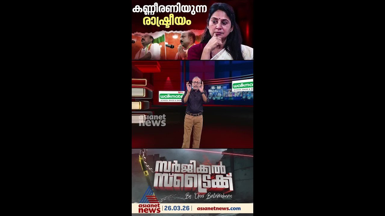 അറിയാതെ സംഭവിക്കുന്നതാണോ അധിക്ഷേപ പരാമര്‍ശങ്ങള്‍ ? | Surgical Strike