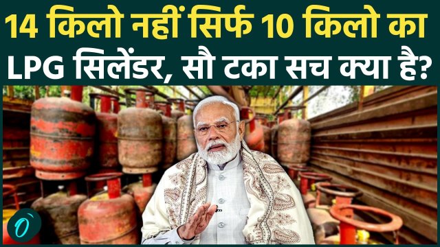 LPG Cylinder 14 नहीं 10 KG का होगा 35 दिनों बाद बुकिंग? Modi Govt के ऐलान का सच क्या है| US Iran War