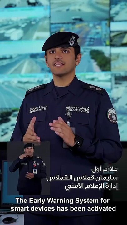«الداخلية»: تفعيل نظام الإنذار المبكر على الأجهزة الذكية لتعزيز الاستجابة للحالات الطارئة