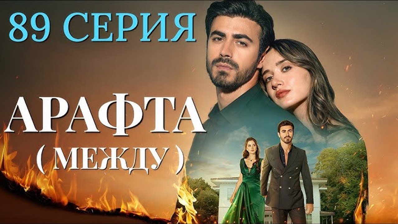 A.r.a.f.t.a Episode 89 (English Subtitles)