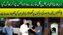 Zair Ilaj Mareez Ne Ambulance Chura Li | Lahore Mein 5 Ghante Ghoomta Raha | Daily Pakistan