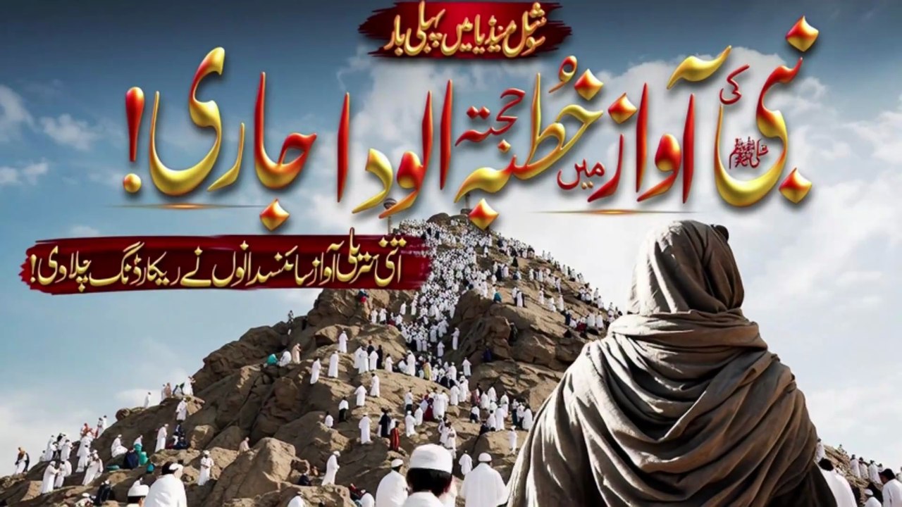 1400 Saal Purana Khutba-e-Nabwi ﷺ Record Hua_ Viral Video Ki Haqiqat Kya Hai _ Noor TV