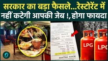 LPG चार्ज पर सरकार का सख्त एक्शन, .फ्यूल चार्ज खत्म...ग्राहकों को बड़ी राहत | CCPA ADVISORY