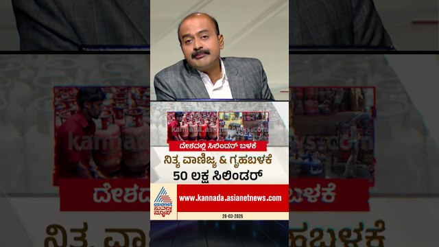 ಇರಾನ್ ನಿಂದ LPG ಖರೀದಿ | #indiairanrelations #lpgshortage #iranisraelwar #newshour #suvarnanews