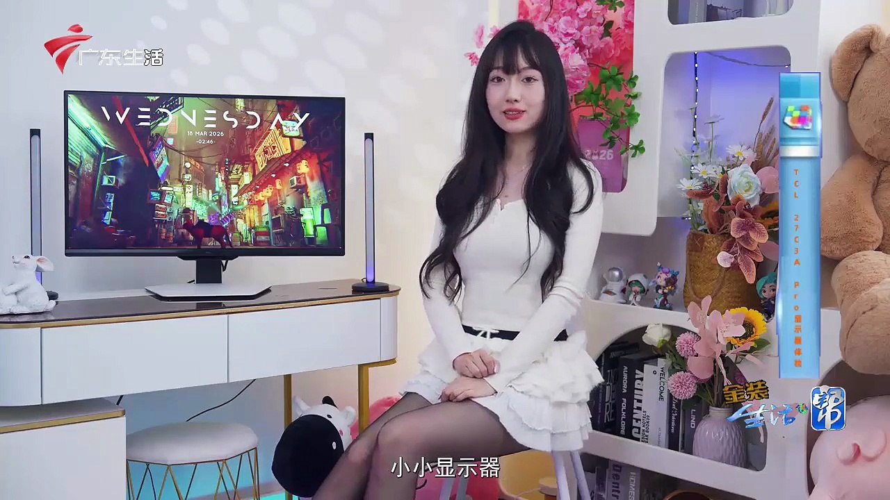 2026-03-26 金装生活·帮：TCL 27C3A Pro体验，高能玩家的3A毕业神装？