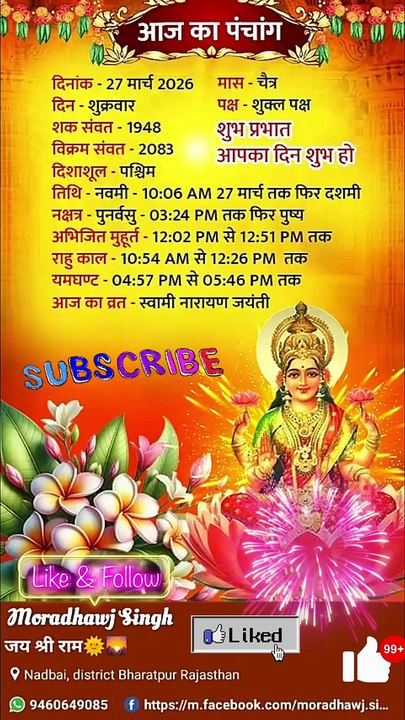 आज 27/03/2026 का पंचांग