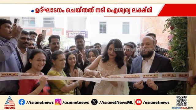 ഭീമാ ജ്വല്ലറി രാമനാഥപുരം ഷോറൂം ഐശ്വര്യലക്ഷ്മി ഉദ്ഘാടനം ചെയ്തു