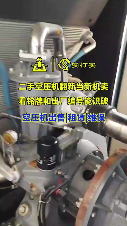 Spot a refurbished second-hand air compressor? Check this spot—it gives it away.