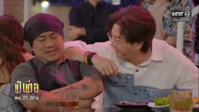 เป็นต่อ 2026 ตอนที่ 12 (EP.12) วันที่ 26 มีนาคม 2569  หลงกลเธอแล้ว