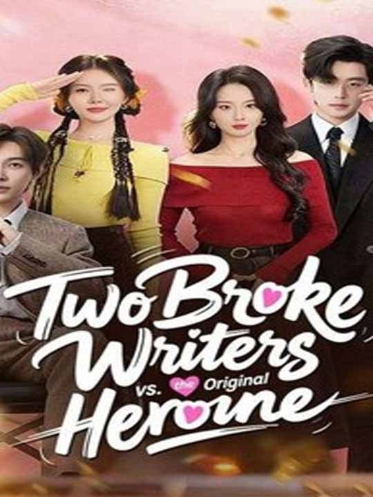 Watch Two Broke Writers vs the Orignial Heroine Chinese Drama ⭐🍉💚FULL MOVIES ENGLISH SUB (2026) -