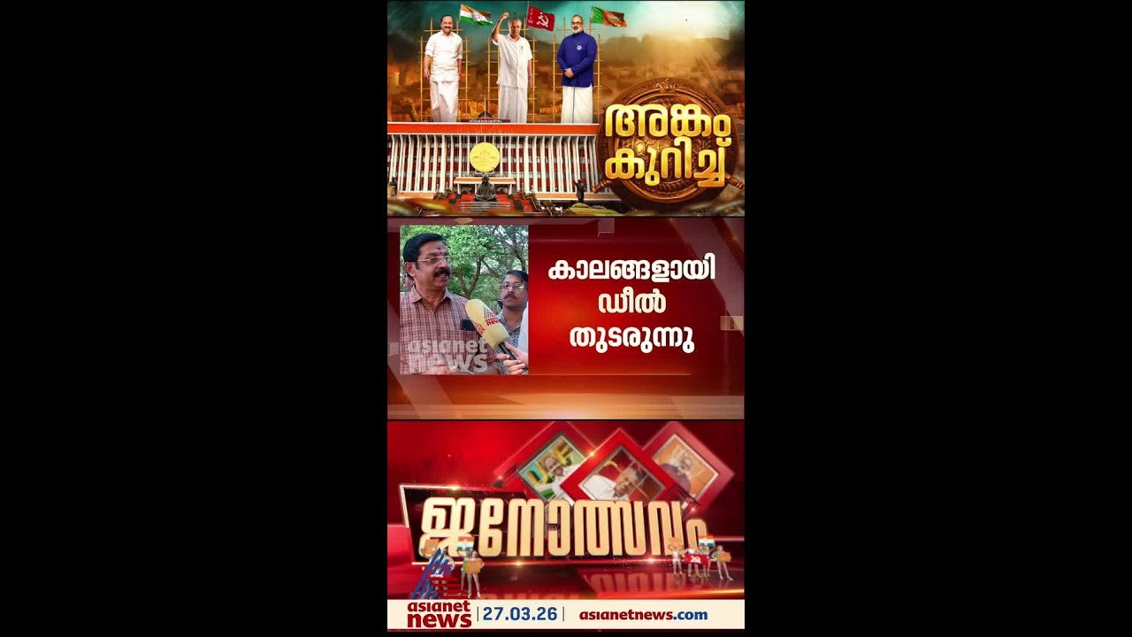 'പാലക്കാടും മലമ്പുഴയിൽ തമ്മിൽ എല്ലാ കാലത്തും ഡീൽ നടത്തിയിട്ടുള്ളത് സിപിഎമ്മും കോൺഗ്രസുമാണ്'