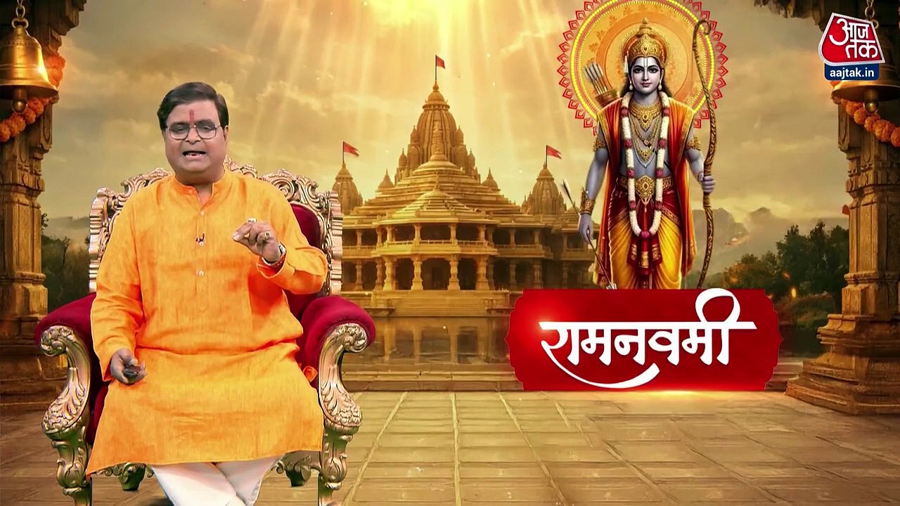 रामनवमी आज, किस मंत्र का करें जाप? देखें भाग्य चक्र