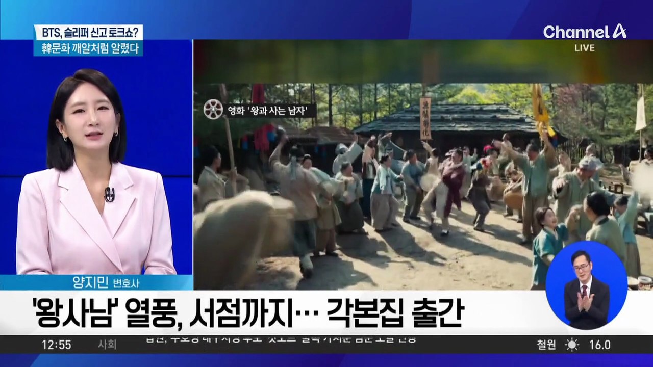 ‘왕사남’ 열풍, 서점까지…각본집 출간