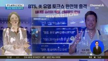 BTS, 美 유명 토크쇼서 슬리퍼 신고 등장