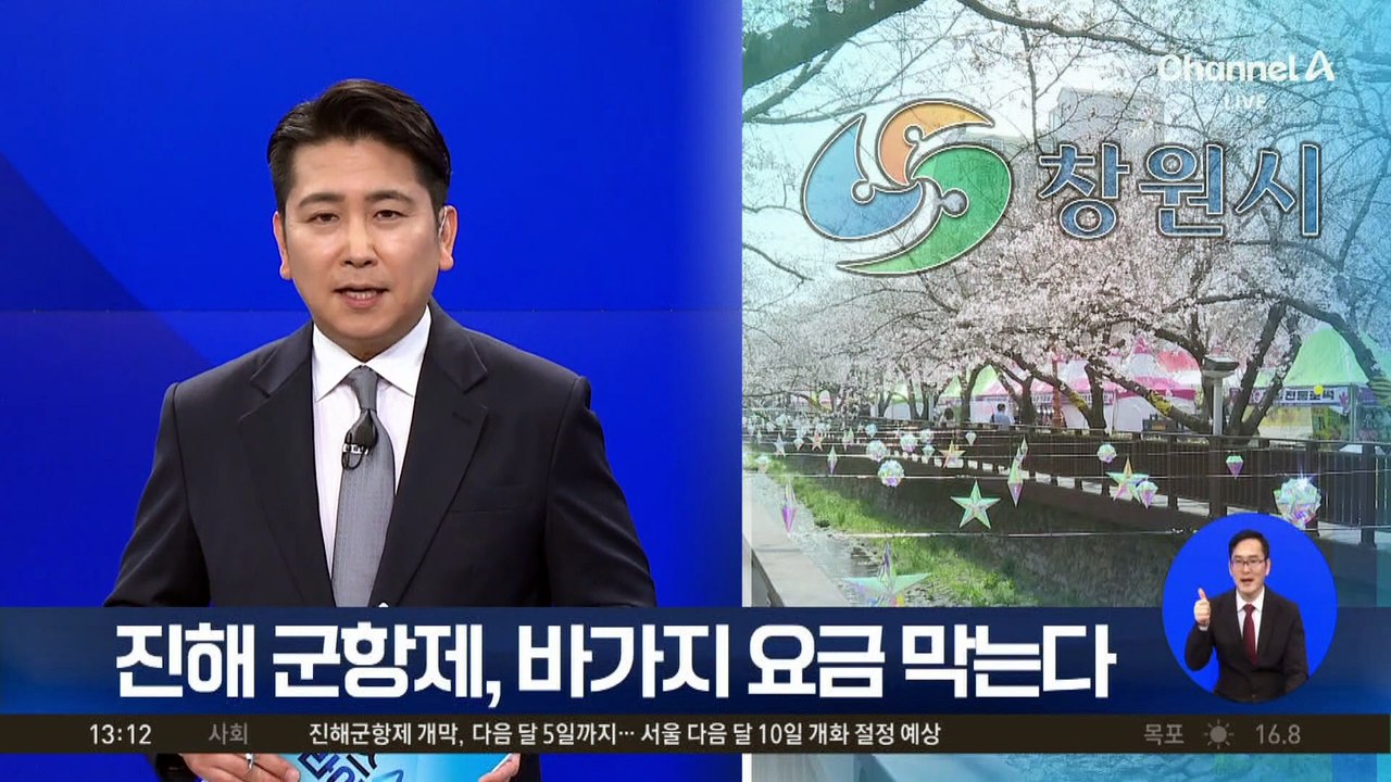 진해 군항제, 바가지 요금 막는다