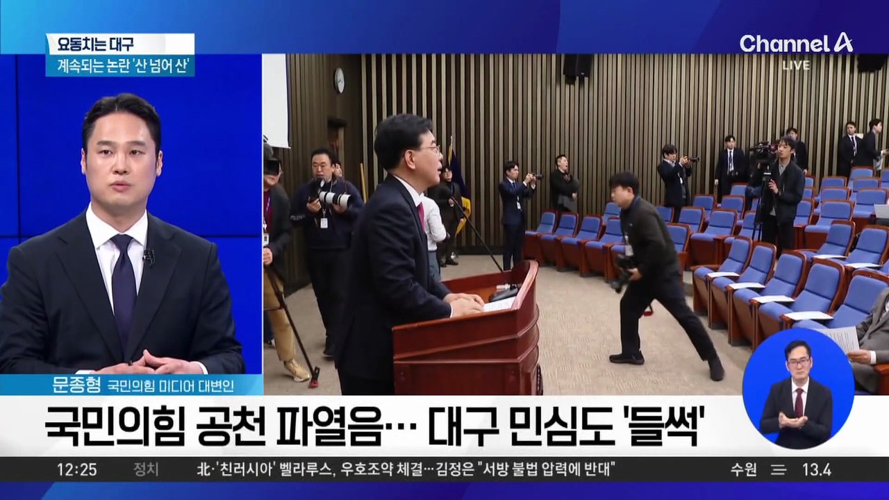 6·3 지방선거 ‘D-68’…달아오르는 대구시장 레이스