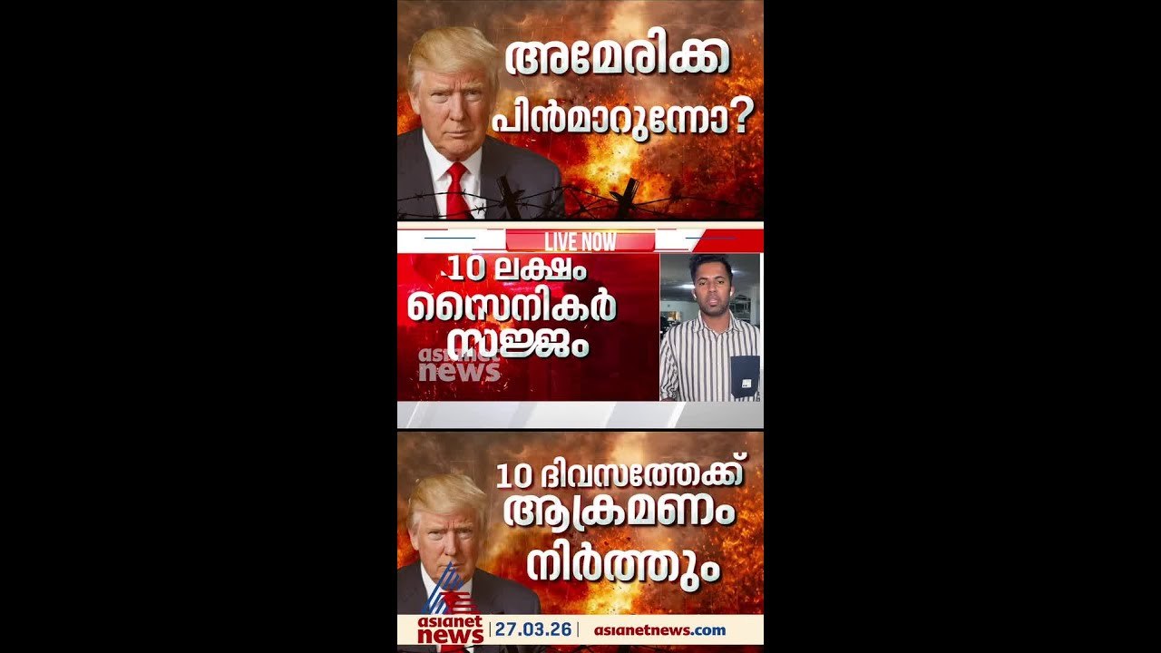 അയഞ്ഞ് ട്രംപ്, കടുപ്പിച്ച് ഇറാൻ, 10 ലക്ഷം സൈനികരെ സജ്ജരാക്കി കരയുദ്ധത്തിന് തയ്യാറെടുത്ത് ഇറാൻ
